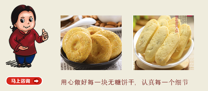 無糖休閑食品