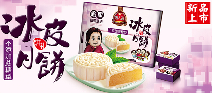 團購無糖月餅禮盒