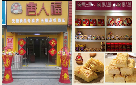株洲無(wú)糖食品店