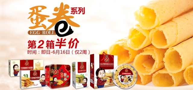 無(wú)糖蛋卷系列