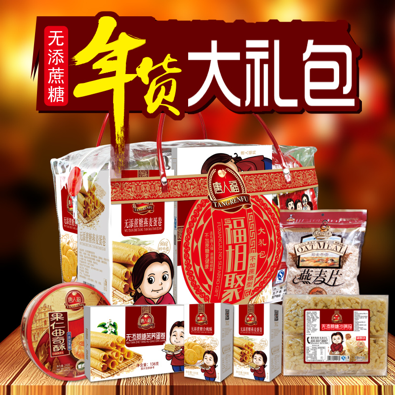 無添糖零食大禮包——年貨禮品