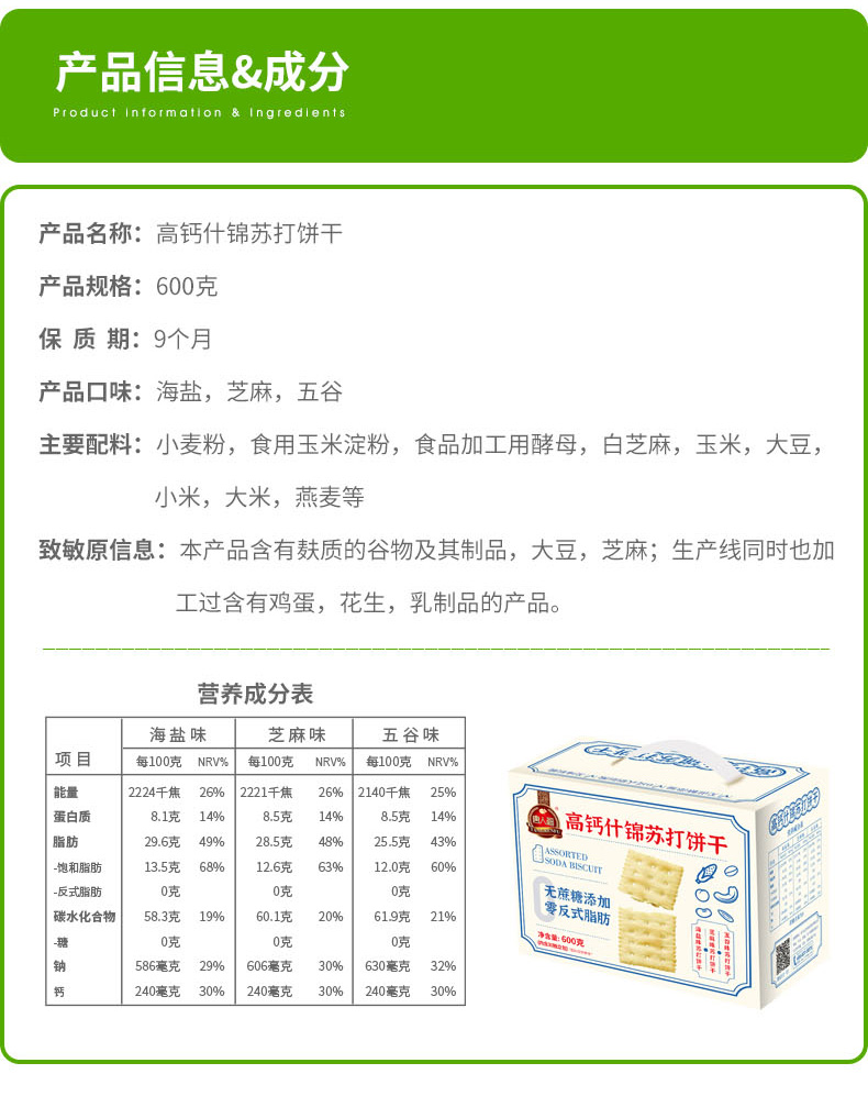無(wú)糖餅干禮盒裝