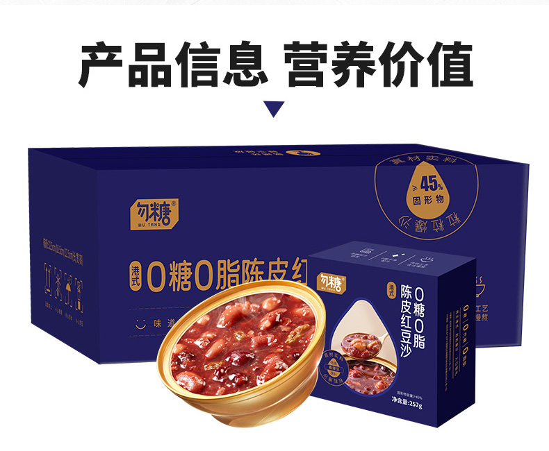 0糖陳皮紅豆